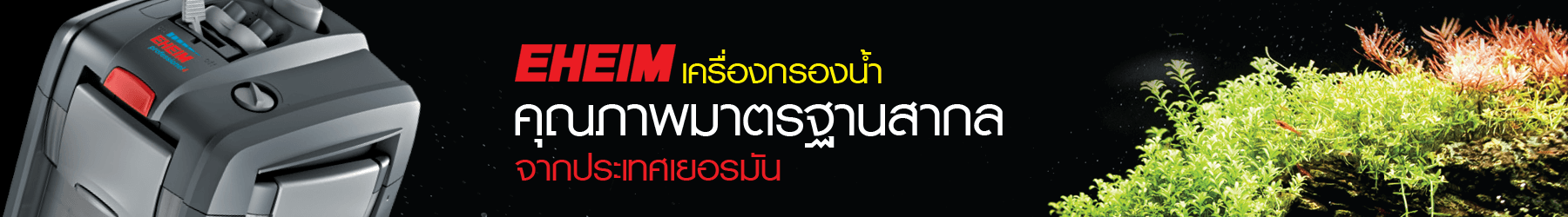 เครื่องกรองน้ำ