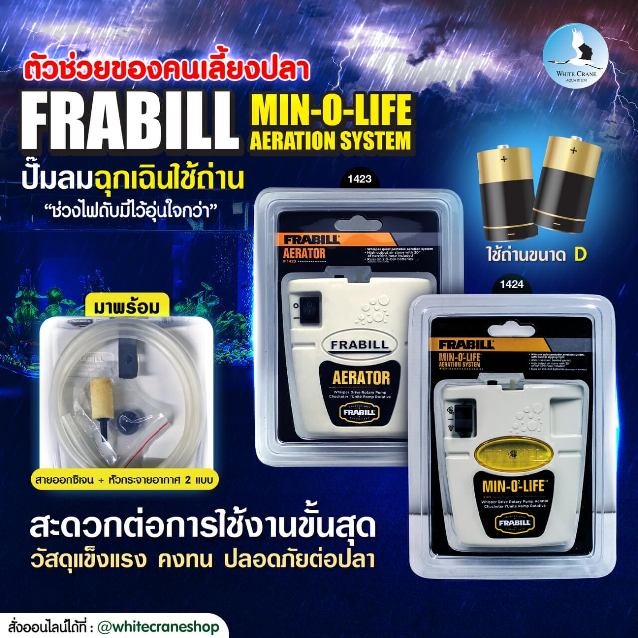 ปั๊มลมฉุกเฉินใส่ถ่าน  Frabill